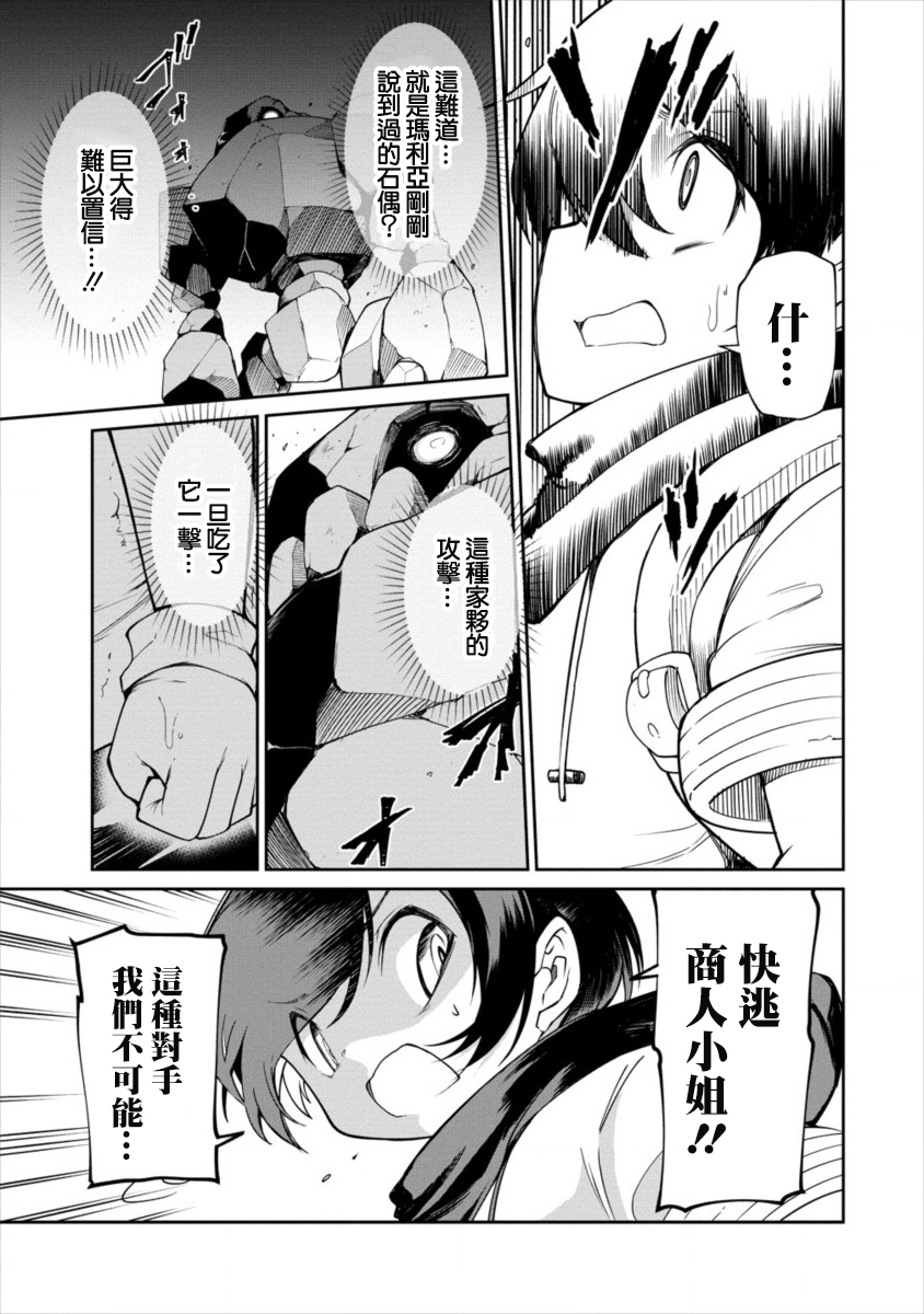 别榨干我啊，商人小姐！韩漫全集-第02话无删减无遮挡章节图片 