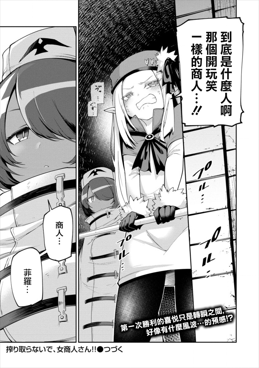 别榨干我啊，商人小姐！韩漫全集-第02话无删减无遮挡章节图片 
