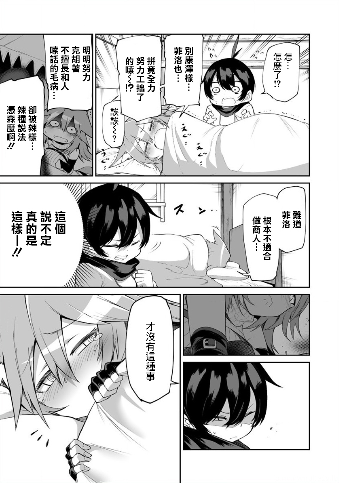 别榨干我啊，商人小姐！韩漫全集-第03话无删减无遮挡章节图片 