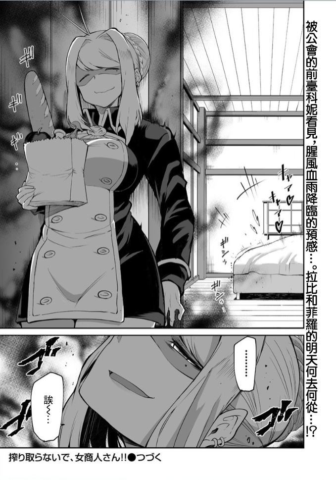 别榨干我啊，商人小姐！韩漫全集-第03话无删减无遮挡章节图片 