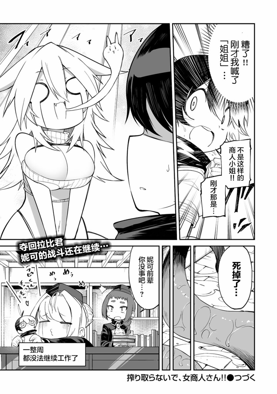 别榨干我啊，商人小姐！韩漫全集-第07话无删减无遮挡章节图片 