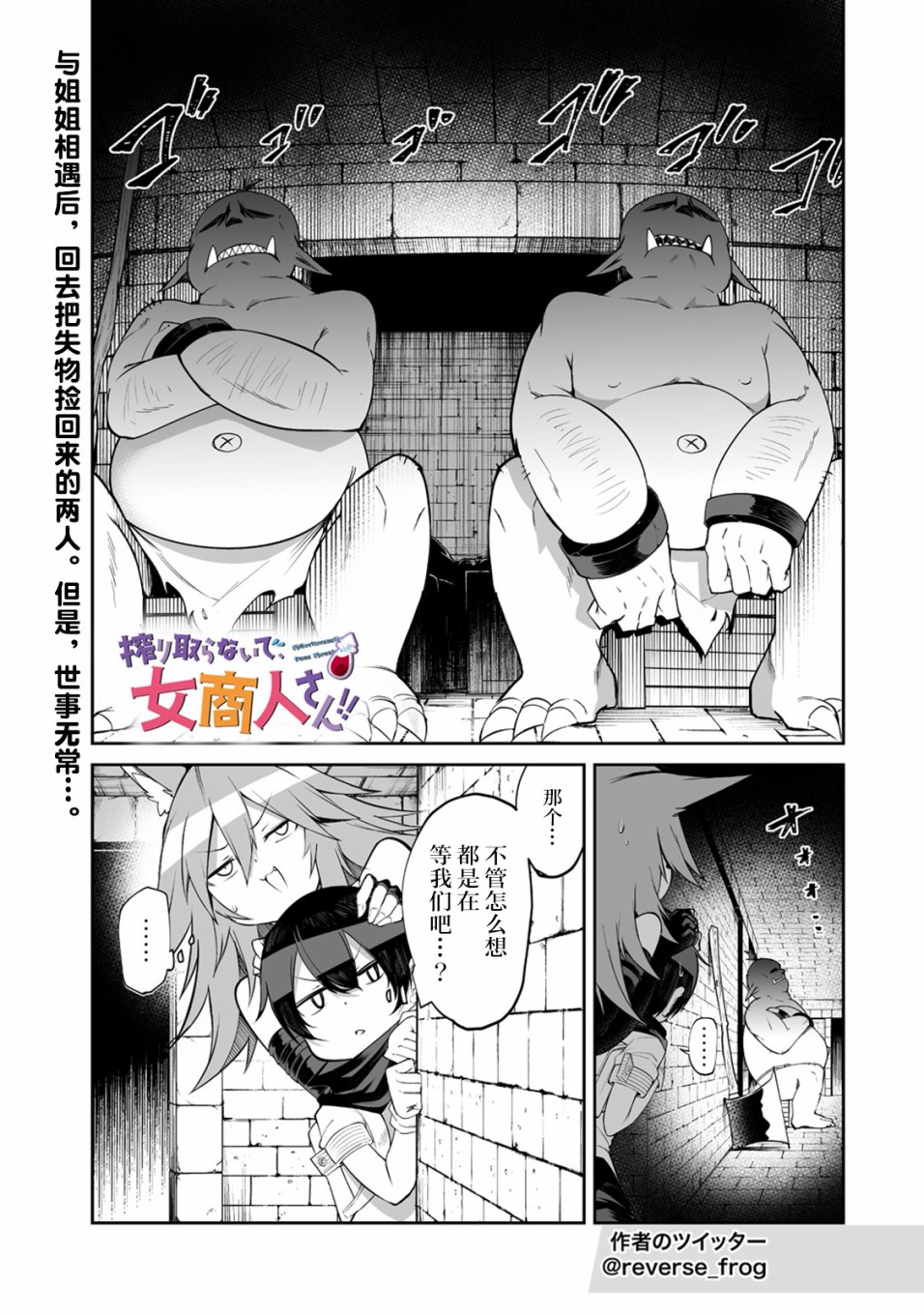 别榨干我啊，商人小姐！韩漫全集-第08话无删减无遮挡章节图片 