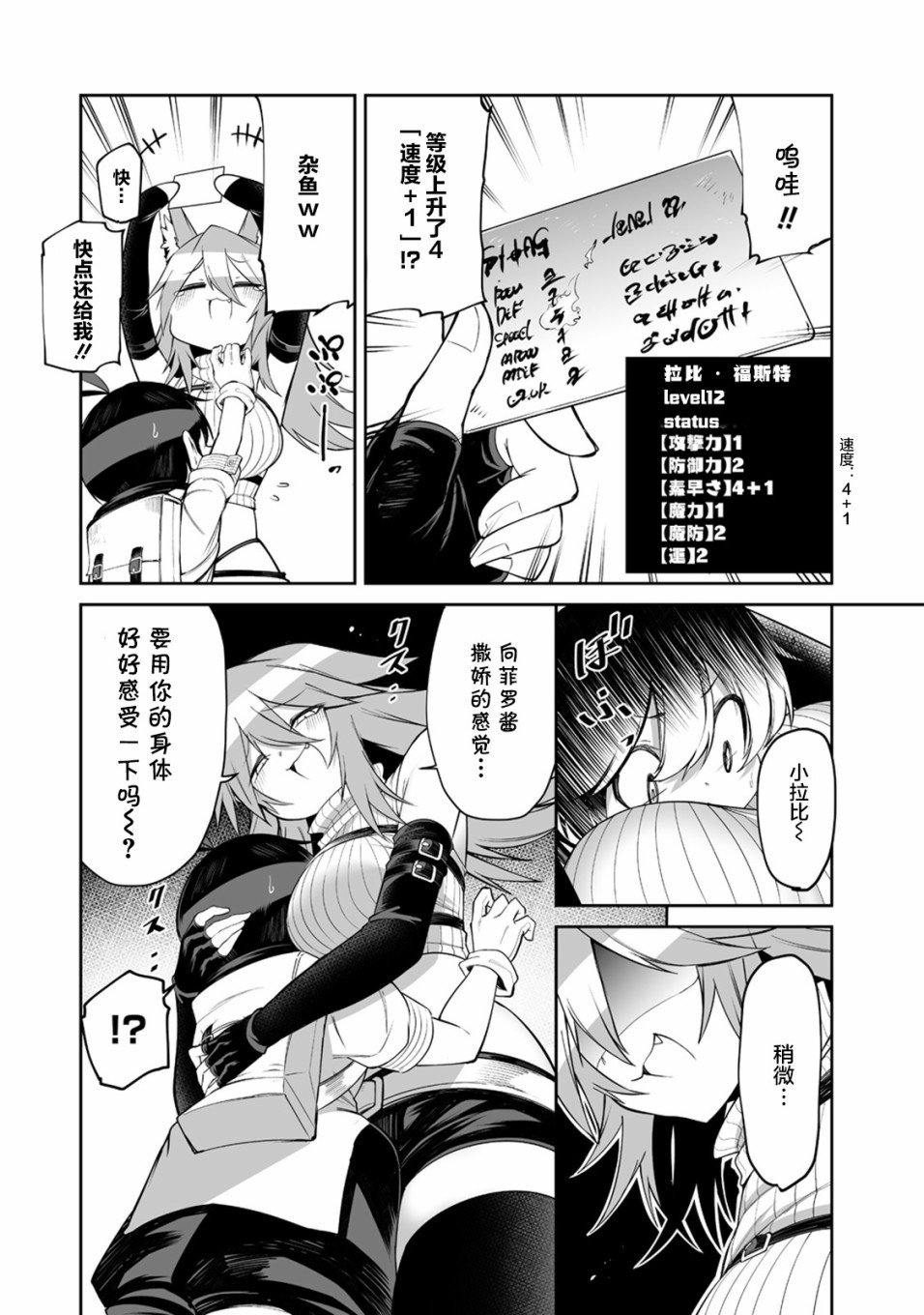 别榨干我啊，商人小姐！韩漫全集-第08话无删减无遮挡章节图片 