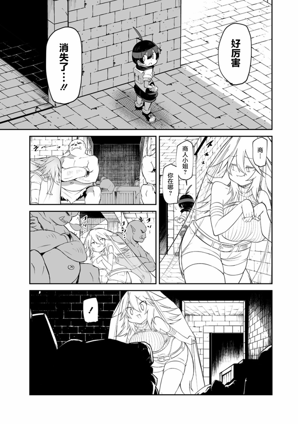 别榨干我啊，商人小姐！韩漫全集-第08话无删减无遮挡章节图片 