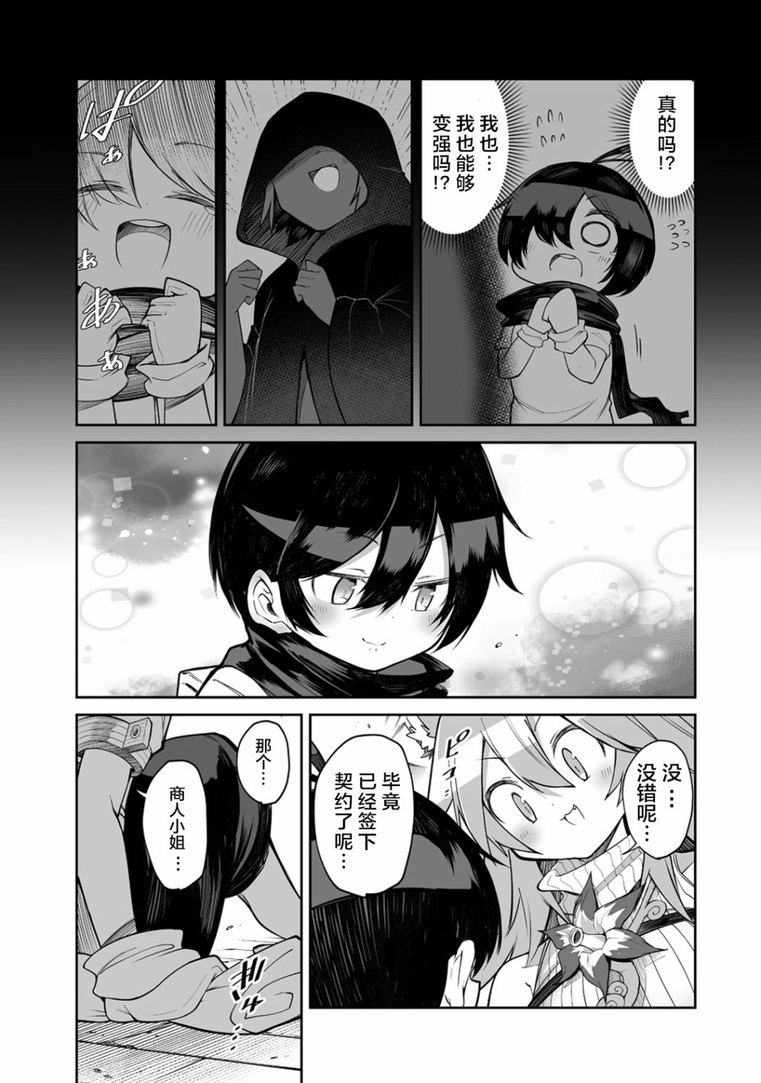 别榨干我啊，商人小姐！韩漫全集-第09话无删减无遮挡章节图片 