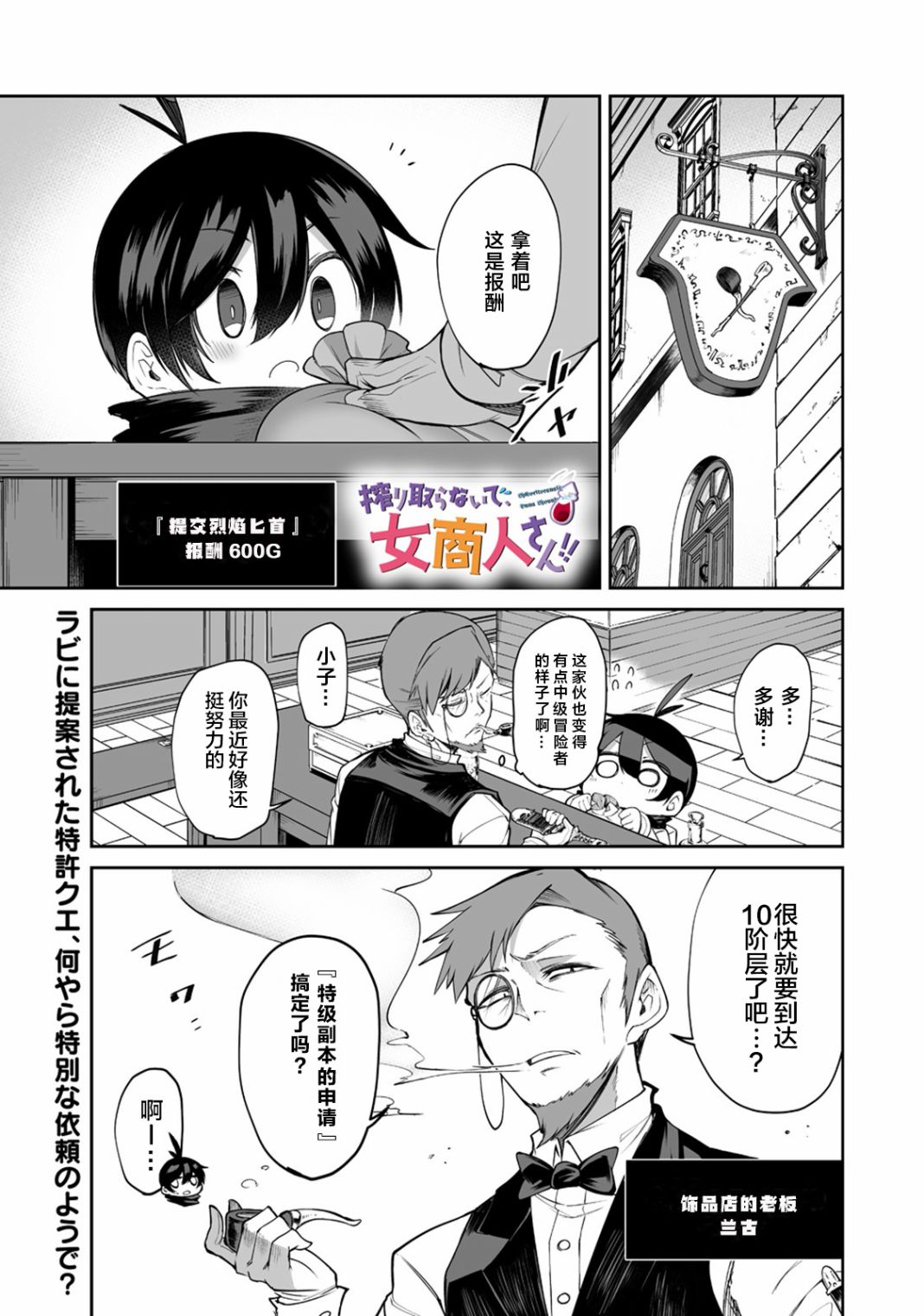 别榨干我啊，商人小姐！韩漫全集-第09话无删减无遮挡章节图片 
