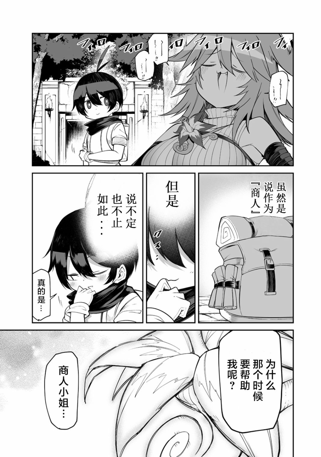 别榨干我啊，商人小姐！韩漫全集-第09话无删减无遮挡章节图片 