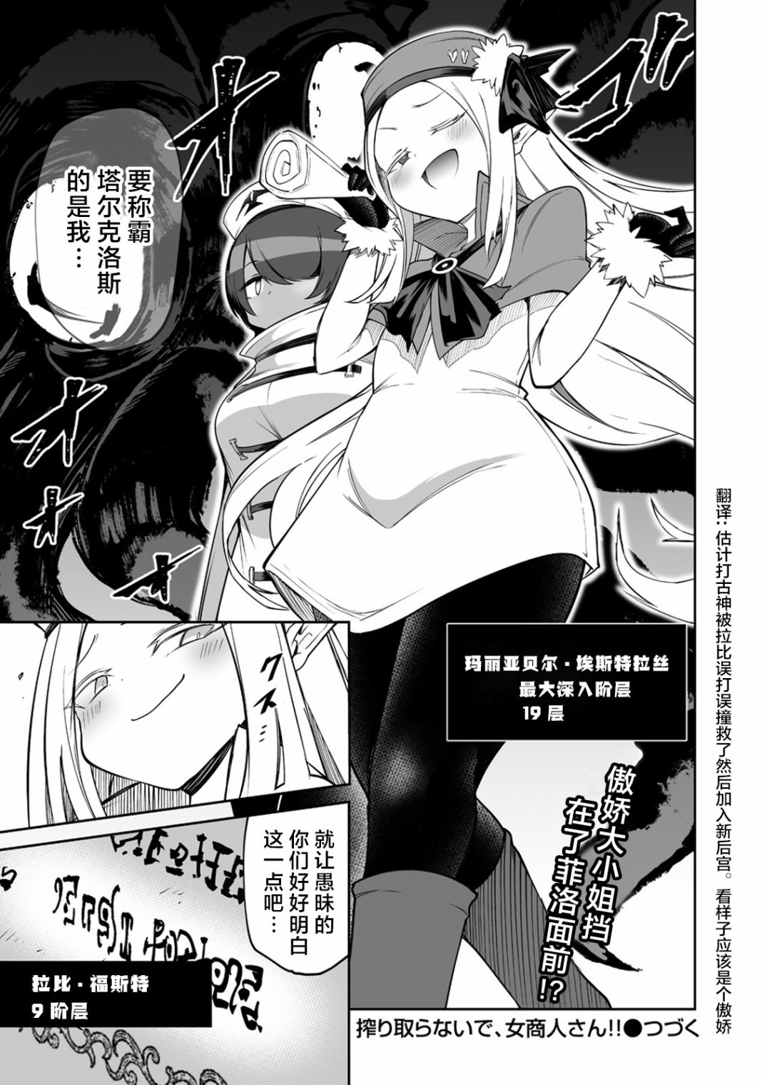 别榨干我啊，商人小姐！韩漫全集-第09话无删减无遮挡章节图片 