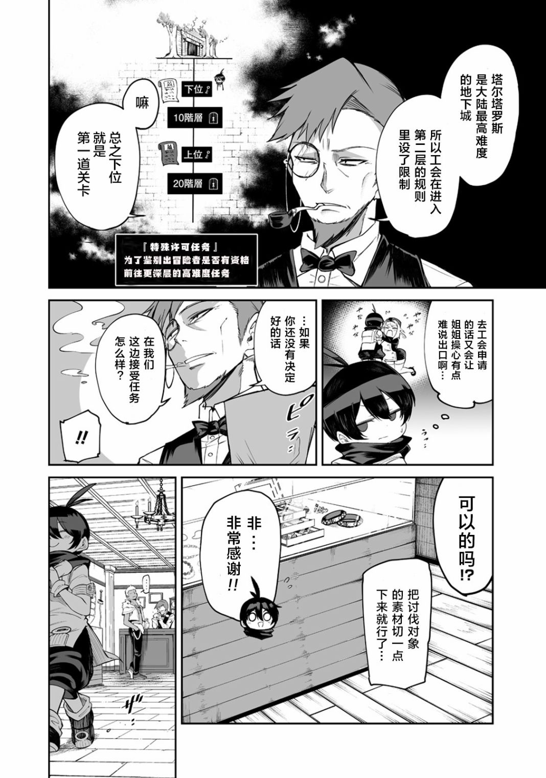 别榨干我啊，商人小姐！韩漫全集-第09话无删减无遮挡章节图片 