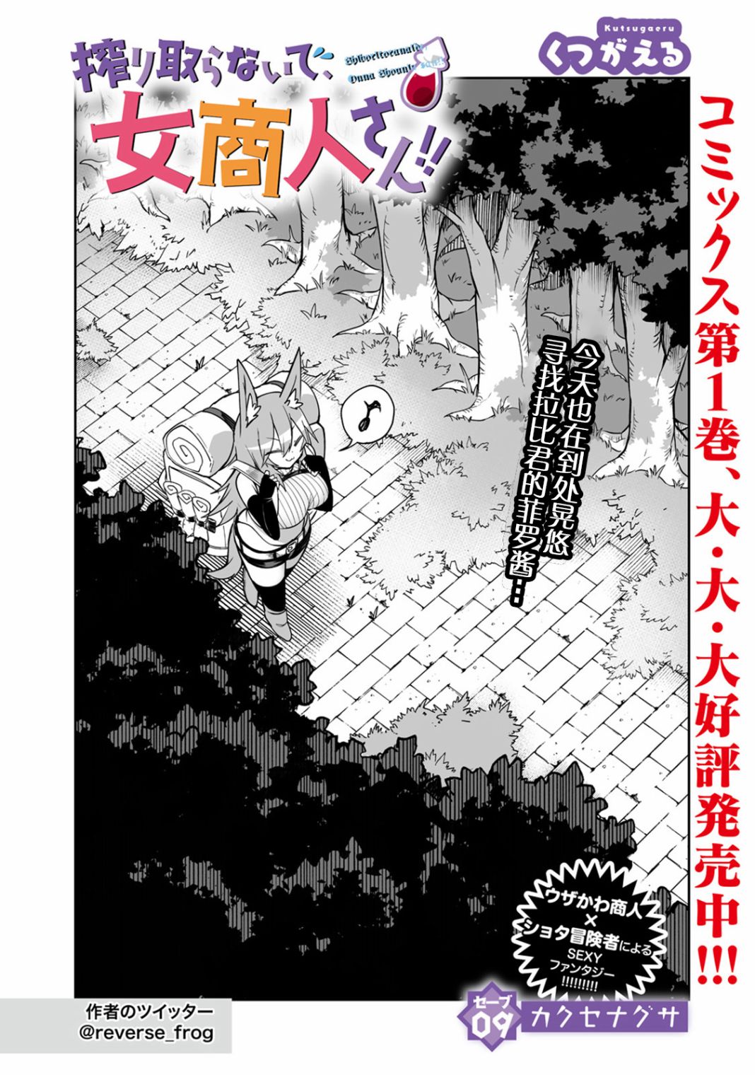别榨干我啊，商人小姐！韩漫全集-第09话无删减无遮挡章节图片 