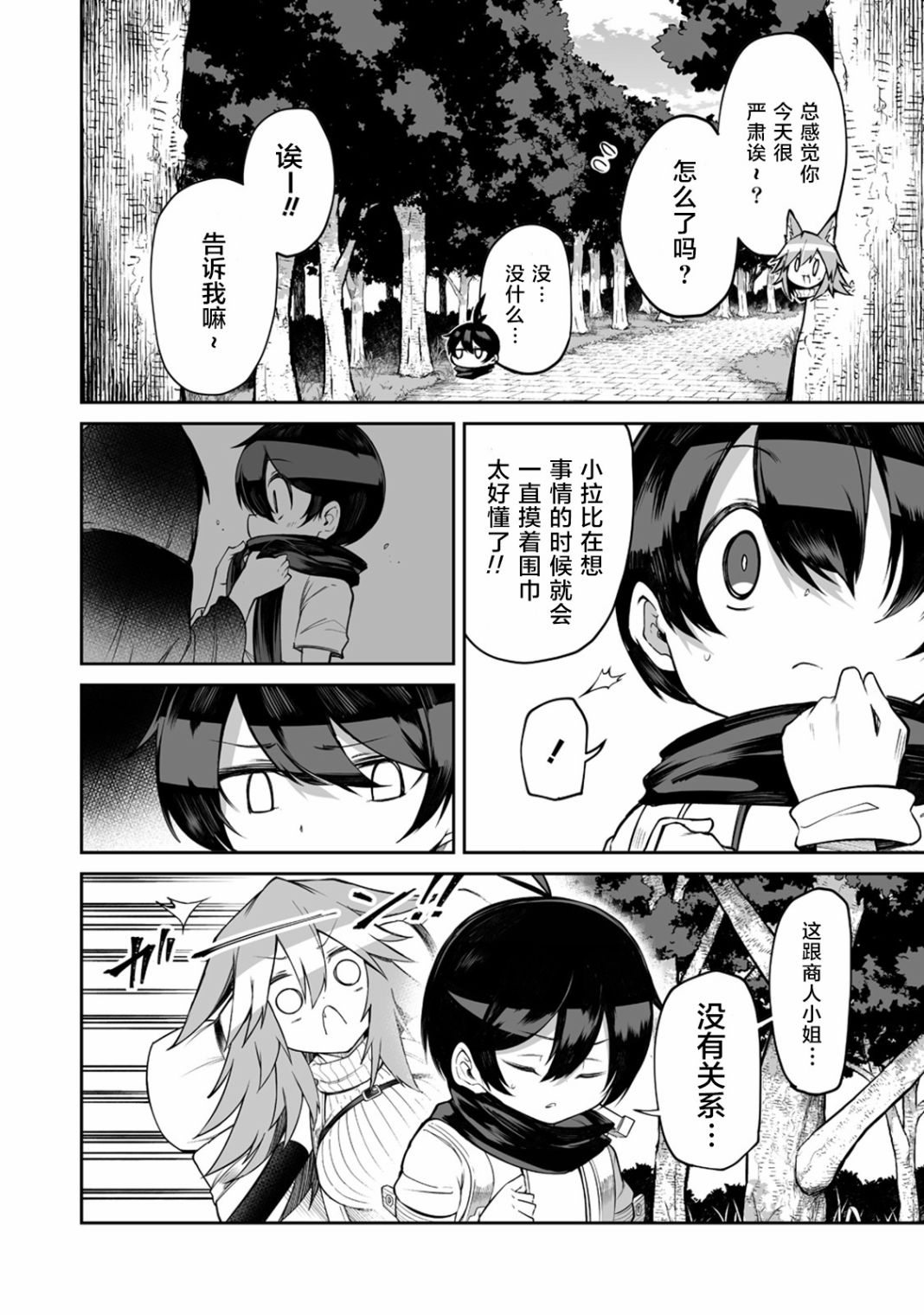 别榨干我啊，商人小姐！韩漫全集-第09话无删减无遮挡章节图片 