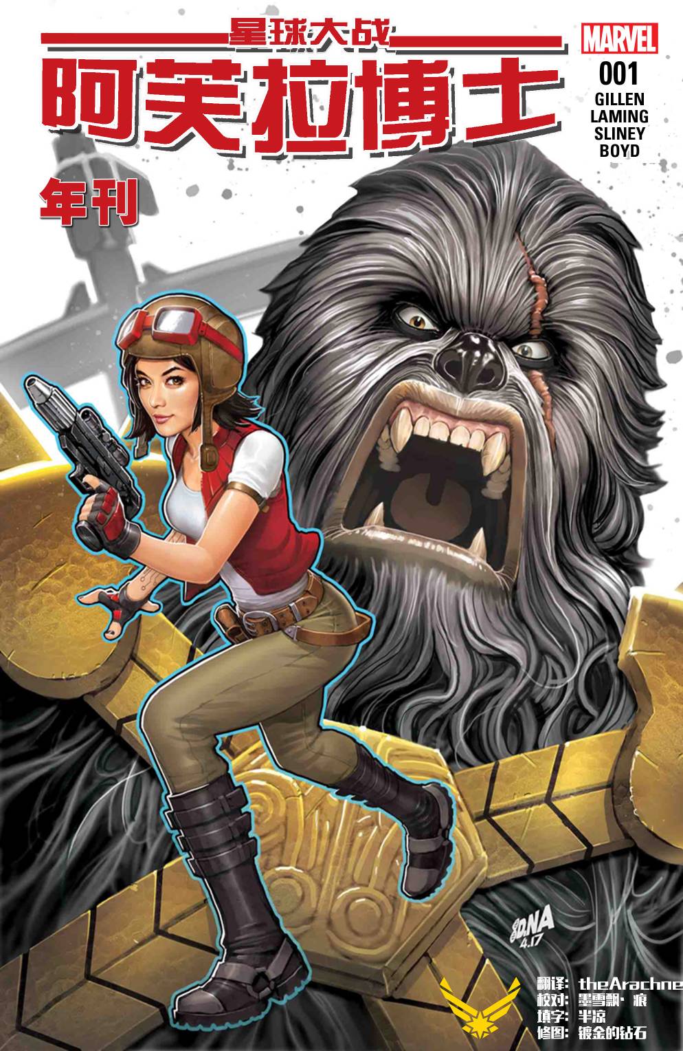 星球大战:阿芙拉博士韩漫全集-年刊02无删减无遮挡章节图片 