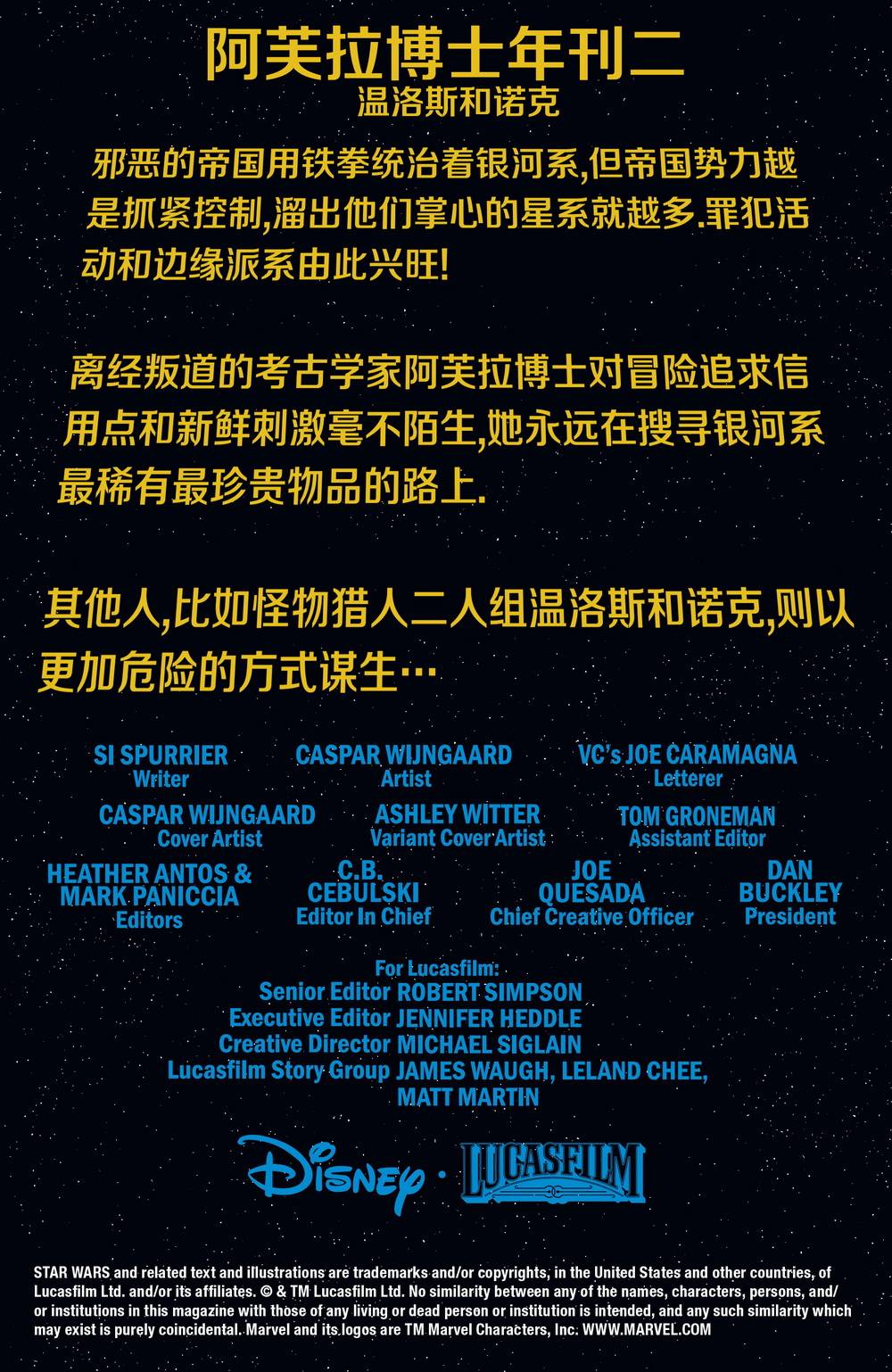 星球大战:阿芙拉博士韩漫全集-年刊02无删减无遮挡章节图片 