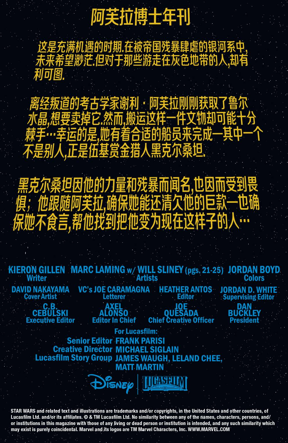 星球大战:阿芙拉博士韩漫全集-年刊02无删减无遮挡章节图片 
