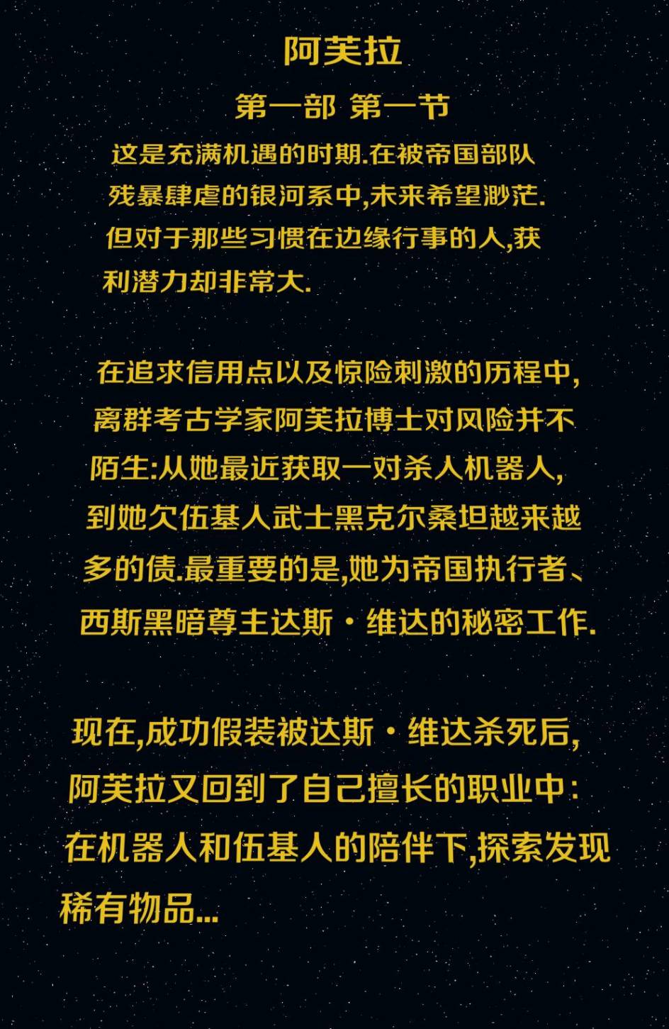 星球大战:阿芙拉博士韩漫全集-第01卷无删减无遮挡章节图片 