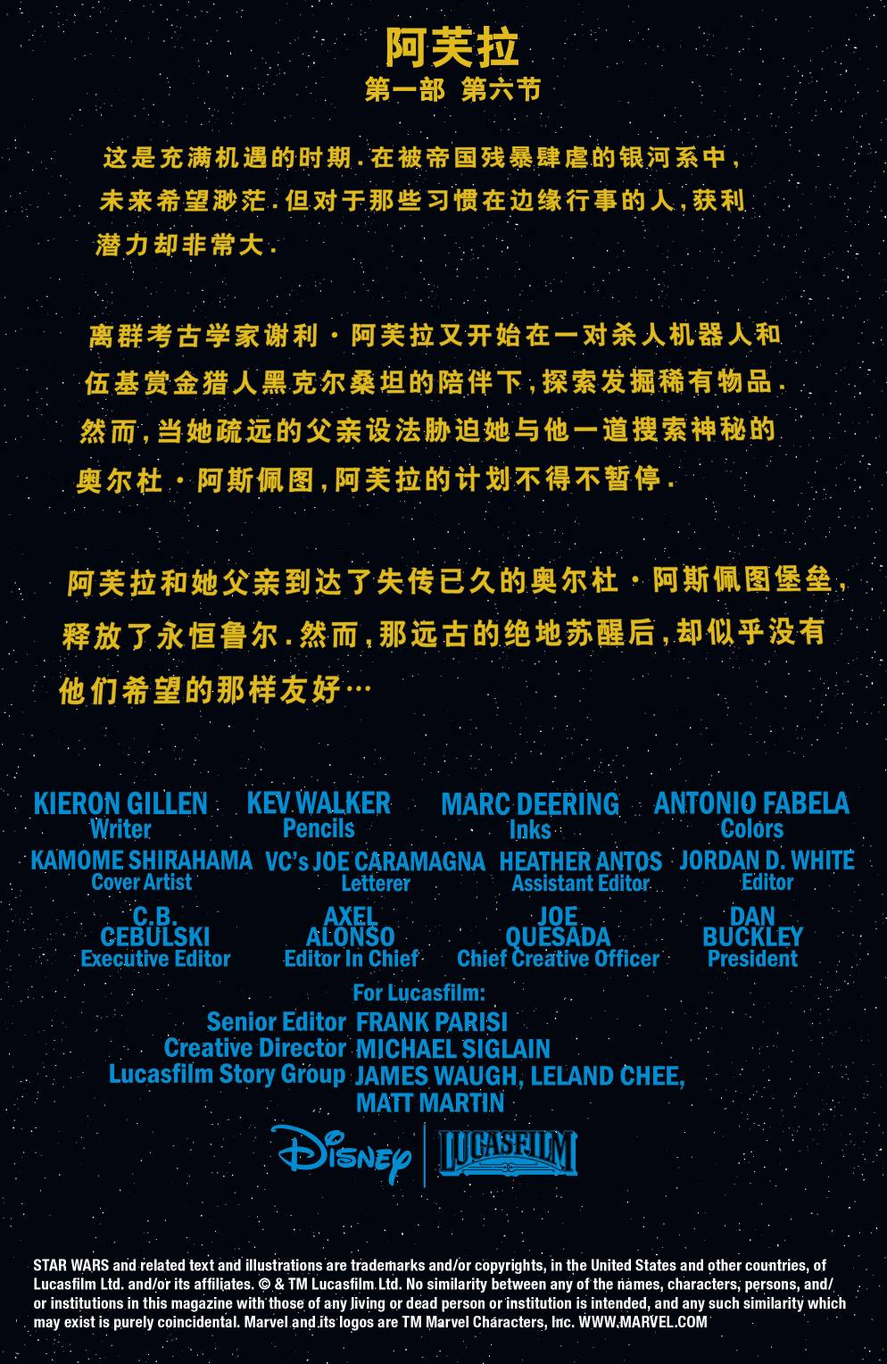 星球大战:阿芙拉博士韩漫全集-第06卷无删减无遮挡章节图片 
