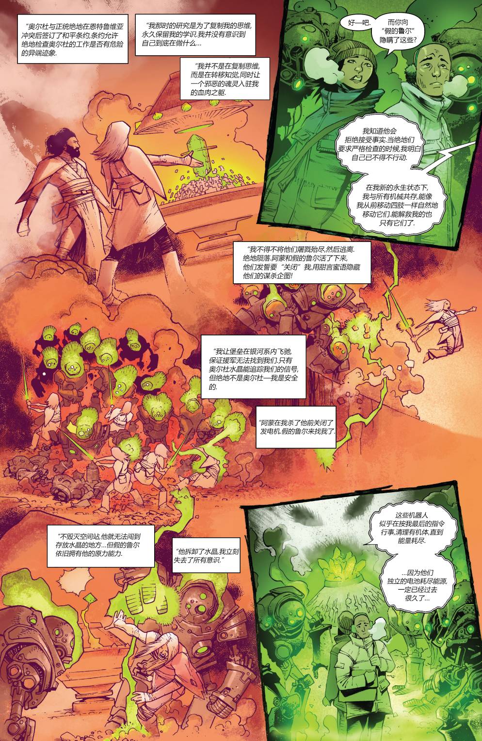 星球大战:阿芙拉博士韩漫全集-第06卷无删减无遮挡章节图片 