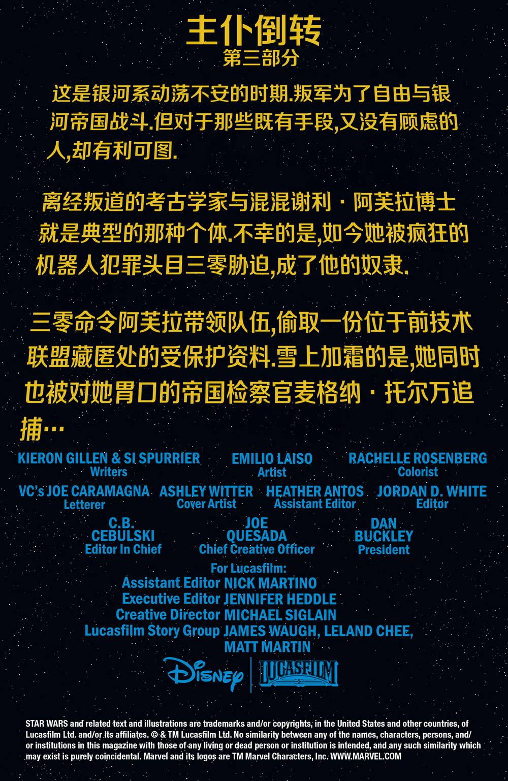 星球大战:阿芙拉博士韩漫全集-第16卷无删减无遮挡章节图片 