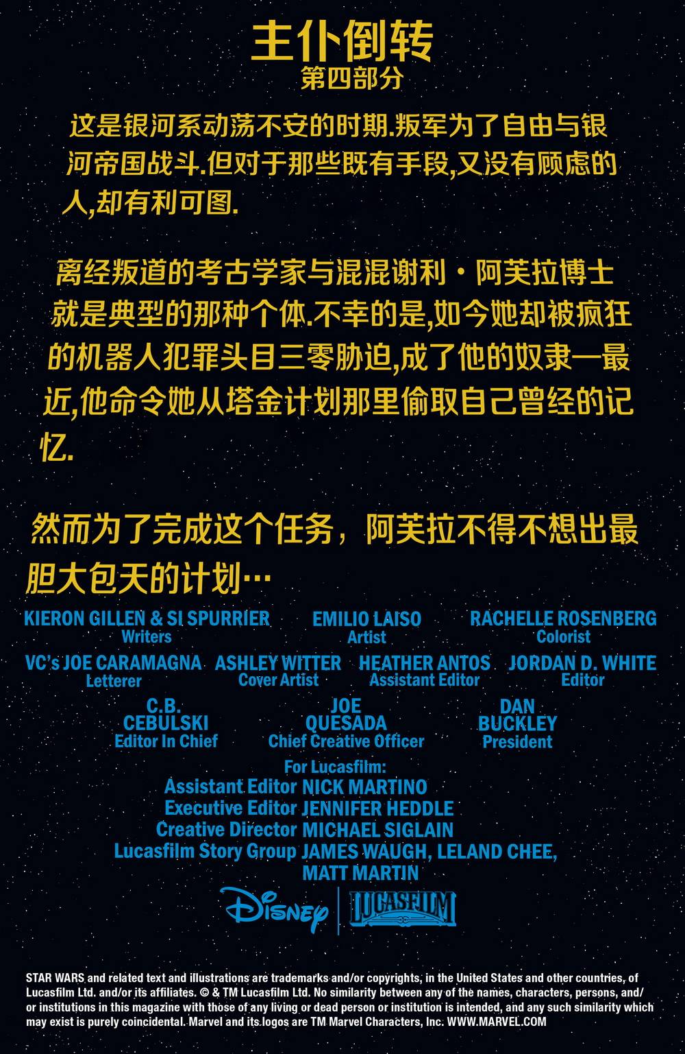 星球大战:阿芙拉博士韩漫全集-第17卷无删减无遮挡章节图片 