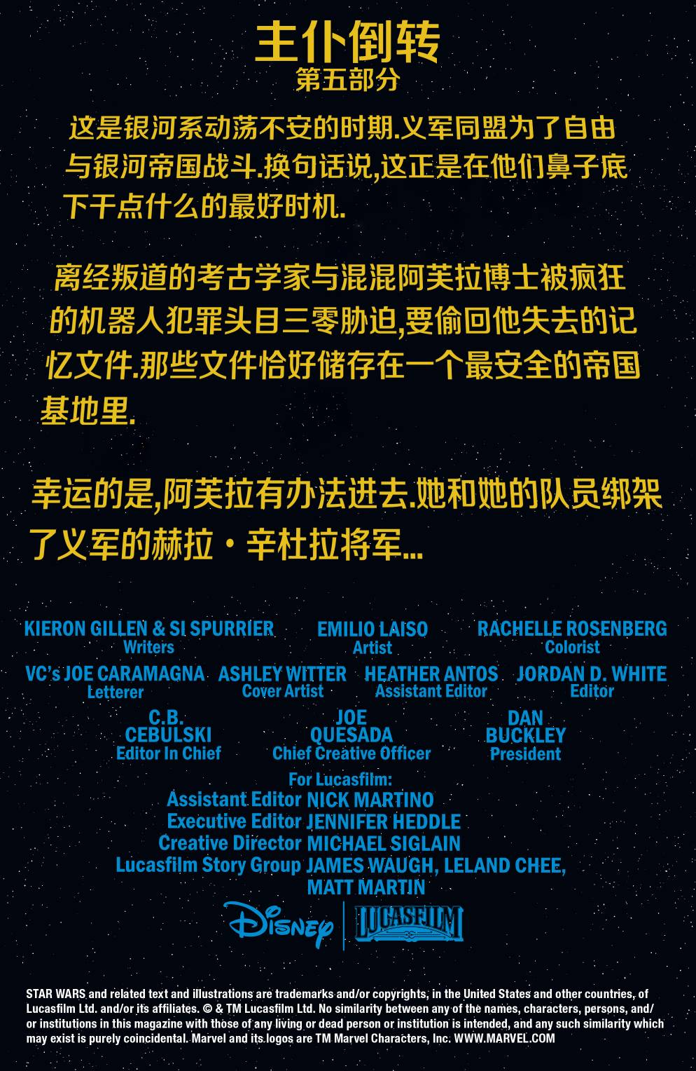 星球大战:阿芙拉博士韩漫全集-第18卷无删减无遮挡章节图片 