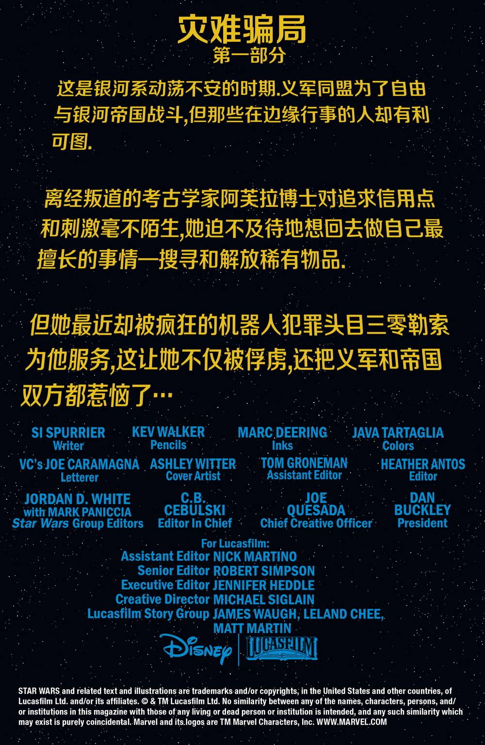 星球大战:阿芙拉博士韩漫全集-第20卷无删减无遮挡章节图片 