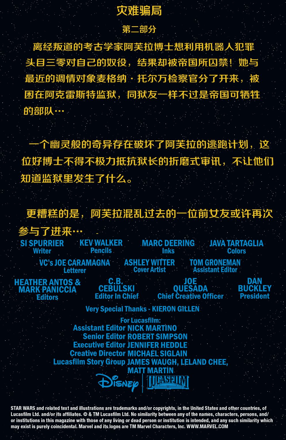 星球大战:阿芙拉博士韩漫全集-第21卷无删减无遮挡章节图片 