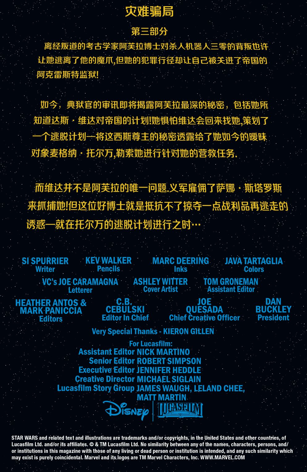 星球大战:阿芙拉博士韩漫全集-第22卷无删减无遮挡章节图片 