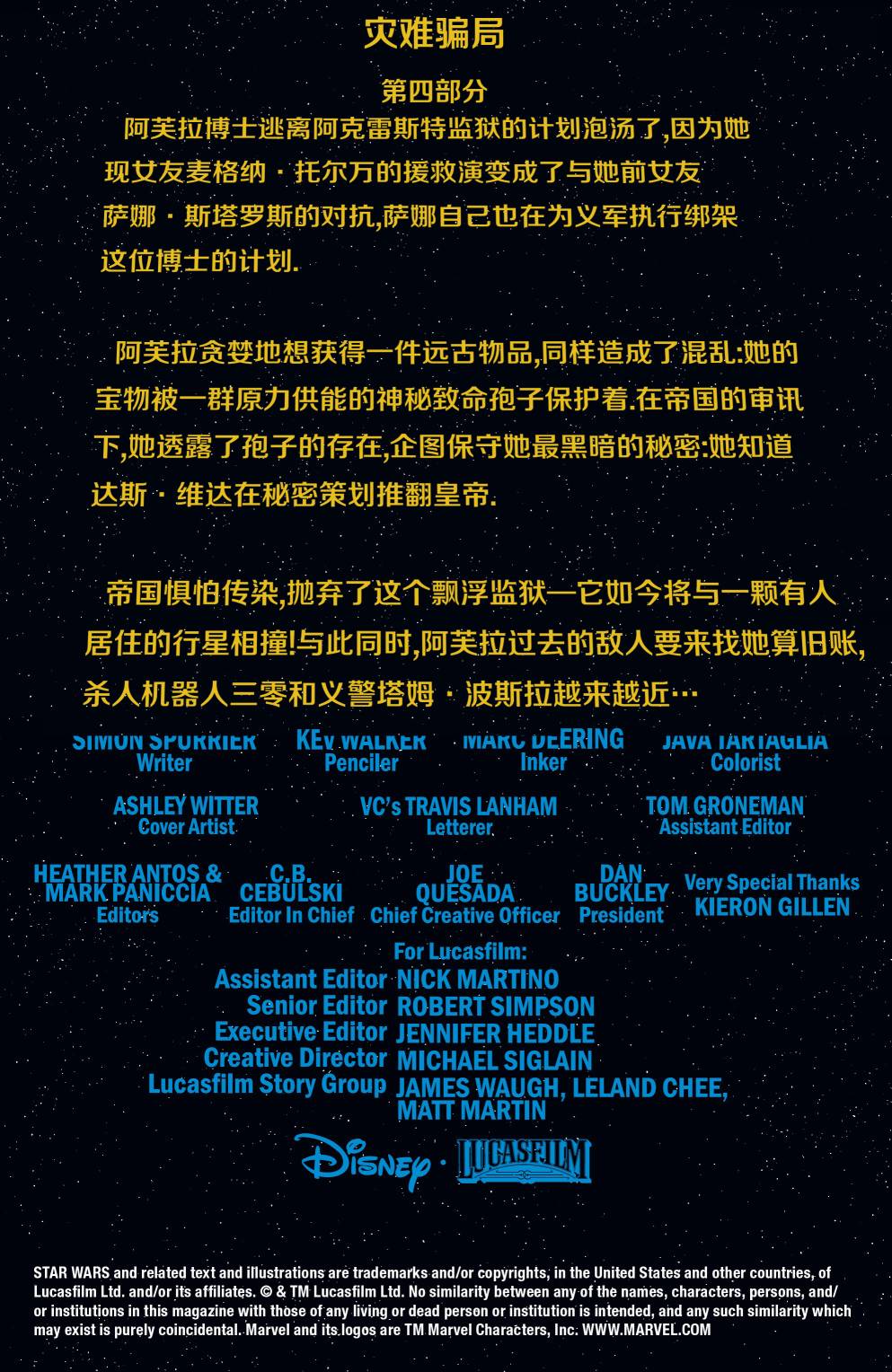 星球大战:阿芙拉博士韩漫全集-第23卷无删减无遮挡章节图片 
