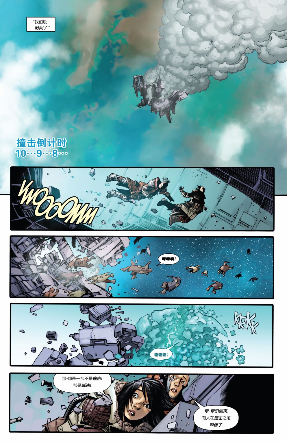 星球大战:阿芙拉博士韩漫全集-第24卷无删减无遮挡章节图片 