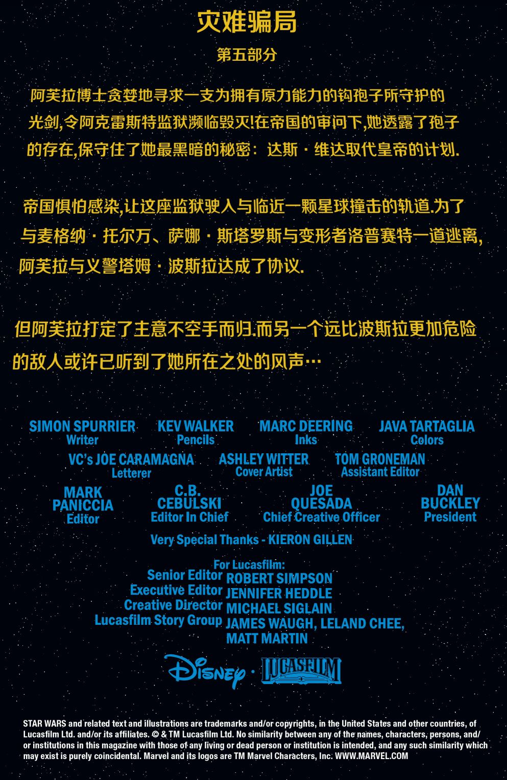 星球大战:阿芙拉博士韩漫全集-第24卷无删减无遮挡章节图片 
