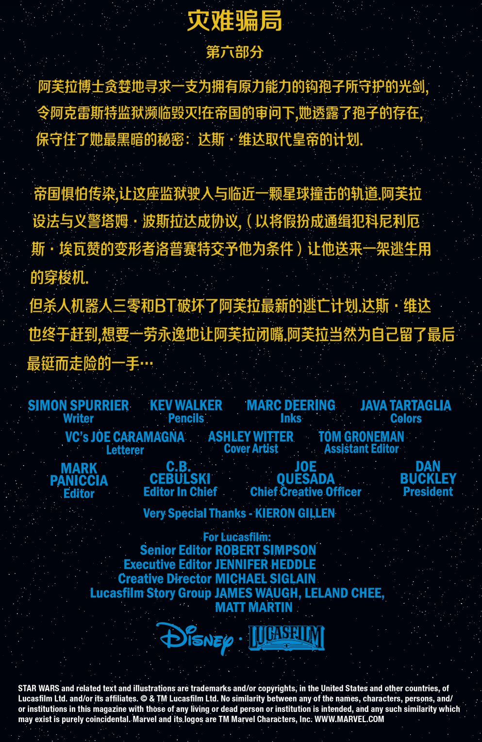 星球大战:阿芙拉博士韩漫全集-第25卷无删减无遮挡章节图片 