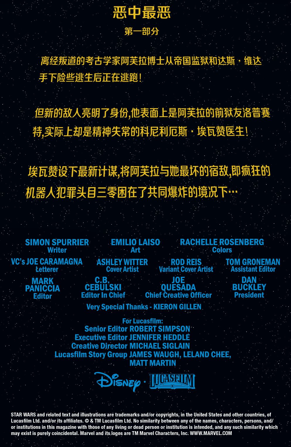 星球大战:阿芙拉博士韩漫全集-第26卷无删减无遮挡章节图片 