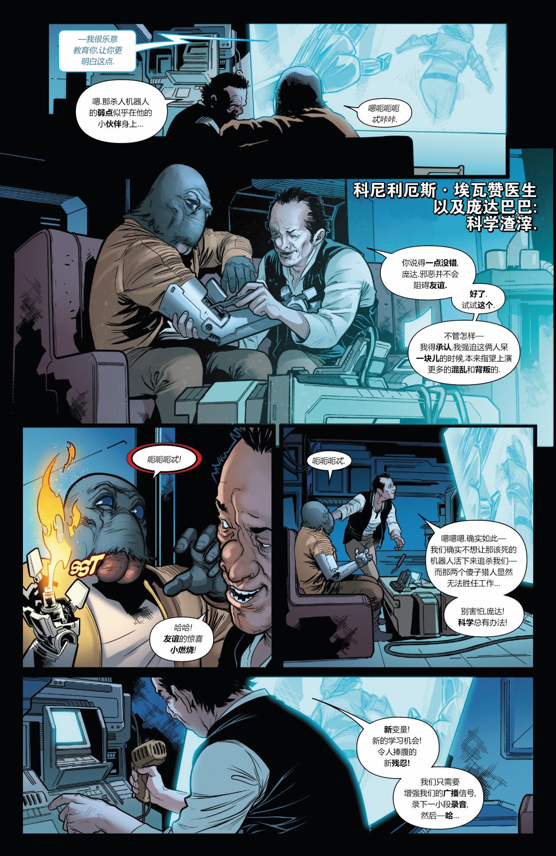 星球大战:阿芙拉博士韩漫全集-第28卷无删减无遮挡章节图片 