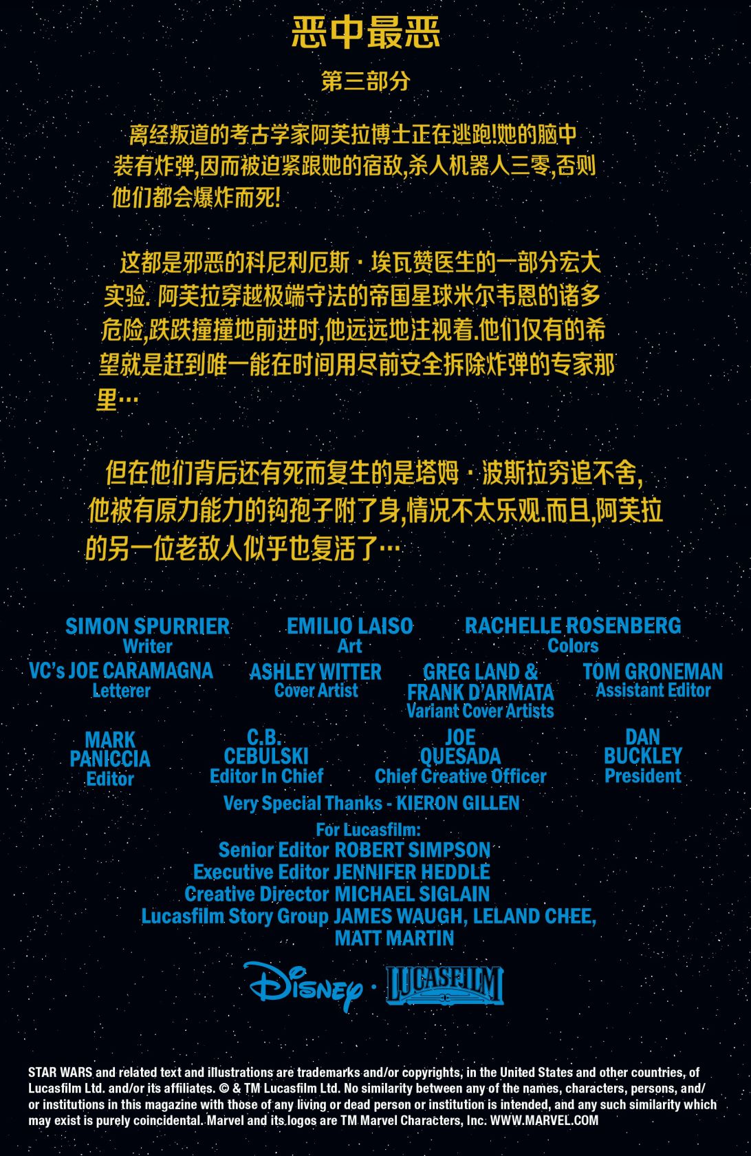 星球大战:阿芙拉博士韩漫全集-第28卷无删减无遮挡章节图片 