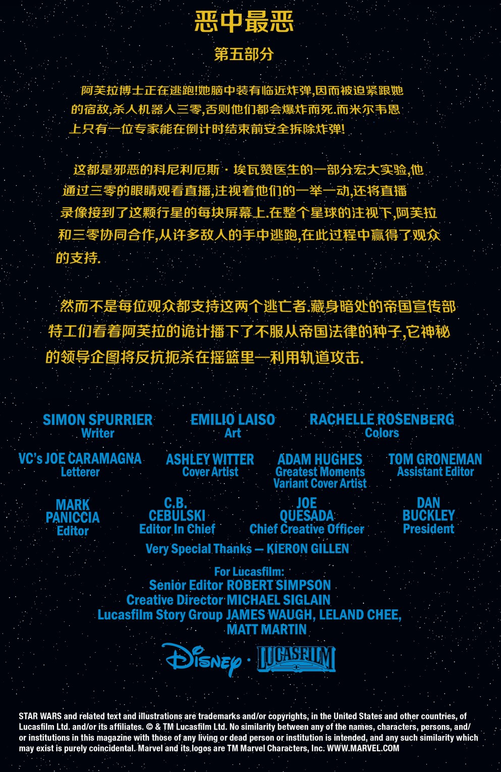 星球大战:阿芙拉博士韩漫全集-第30卷无删减无遮挡章节图片 