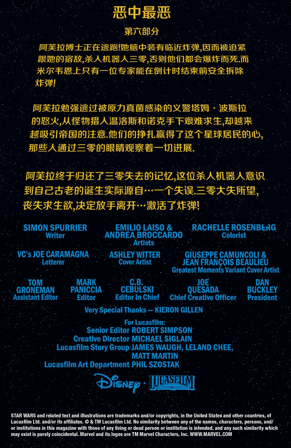 星球大战:阿芙拉博士韩漫全集-第31卷无删减无遮挡章节图片 