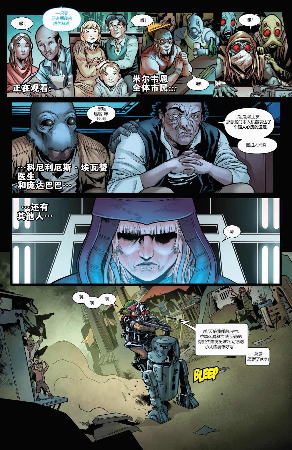 星球大战:阿芙拉博士韩漫全集-第31卷无删减无遮挡章节图片 