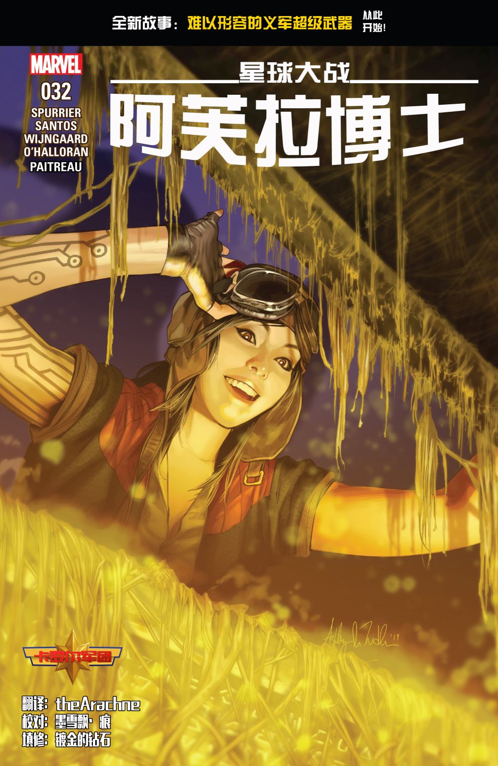星球大战:阿芙拉博士韩漫全集-第32卷无删减无遮挡章节图片 