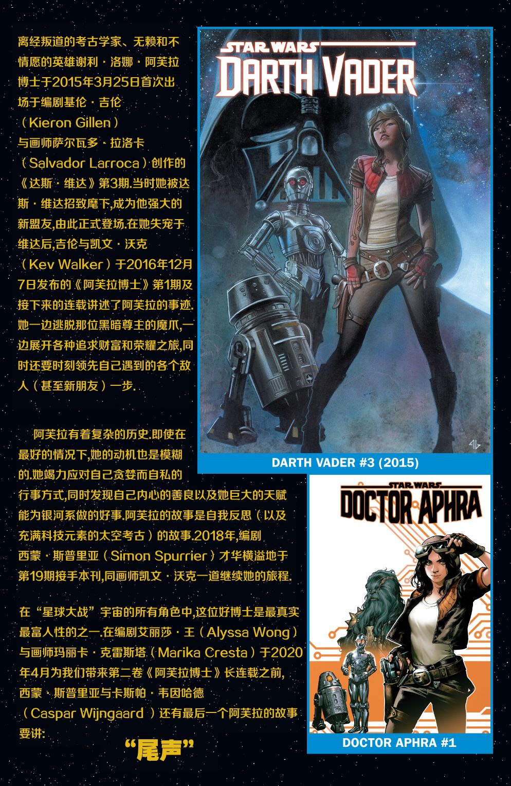 星球大战:阿芙拉博士韩漫全集-尾声无删减无遮挡章节图片 