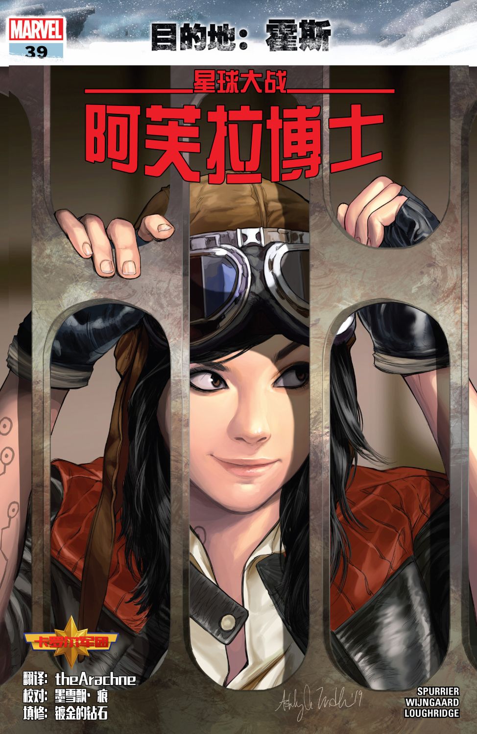 星球大战:阿芙拉博士韩漫全集-第39卷无删减无遮挡章节图片 