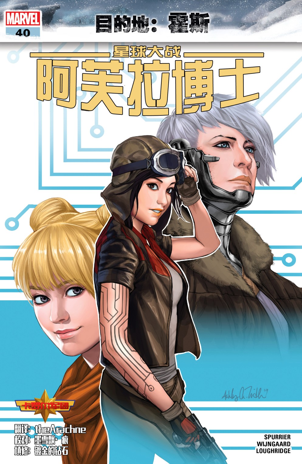 星球大战:阿芙拉博士韩漫全集-第40卷无删减无遮挡章节图片 