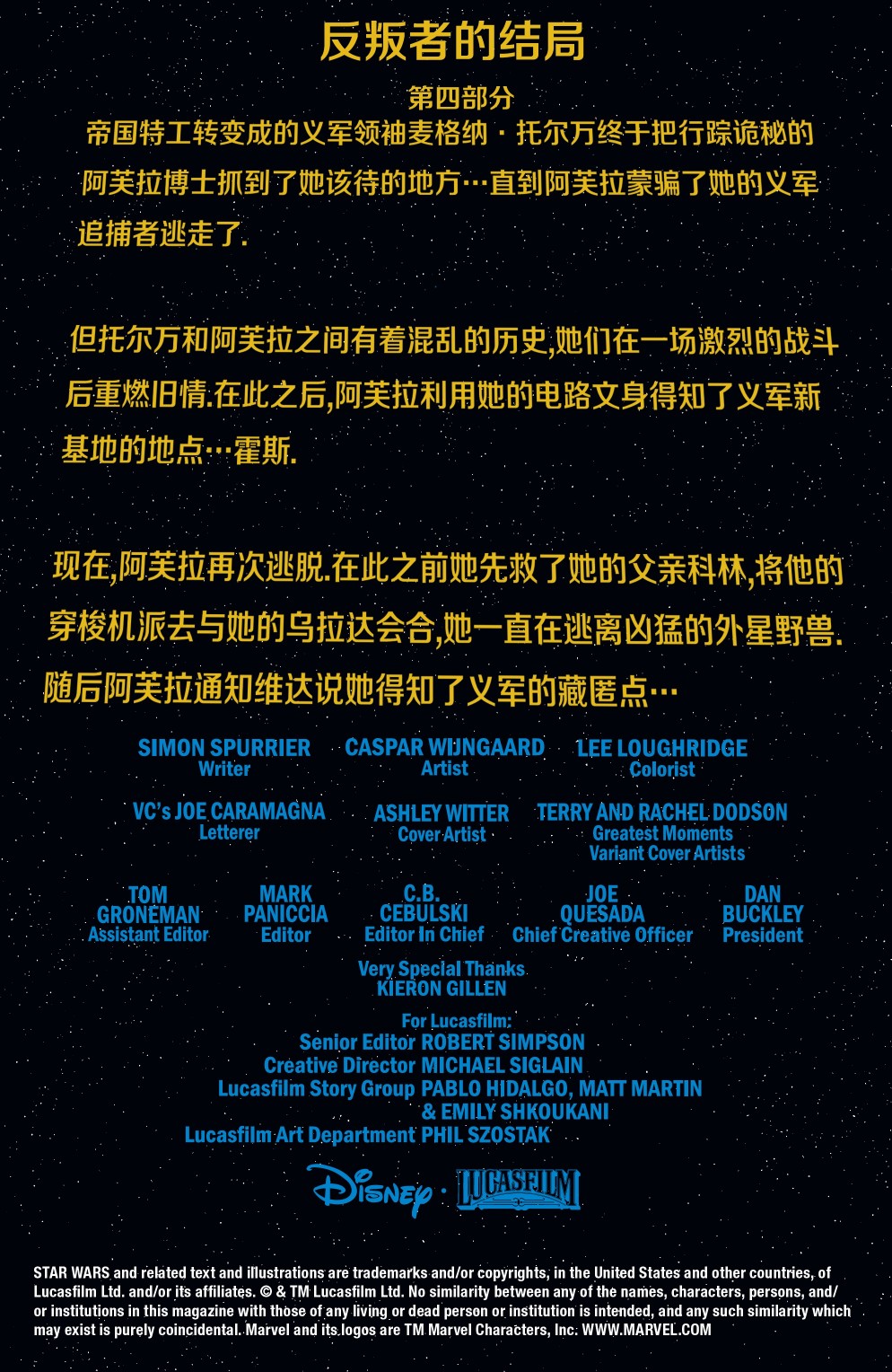 星球大战:阿芙拉博士韩漫全集-第40卷无删减无遮挡章节图片 