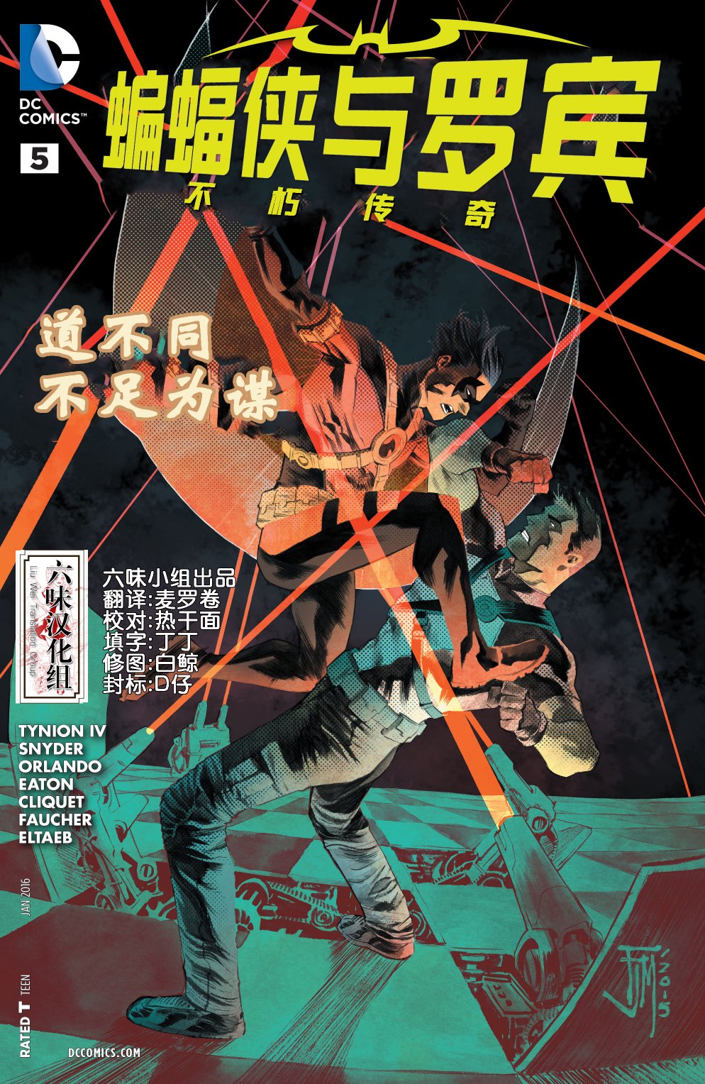 蝙蝠侠与罗宾：不朽传奇v1韩漫全集-第05卷无删减无遮挡章节图片 