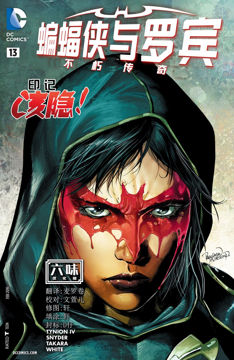蝙蝠侠与罗宾：不朽传奇v1韩漫全集-第13卷无删减无遮挡章节图片 