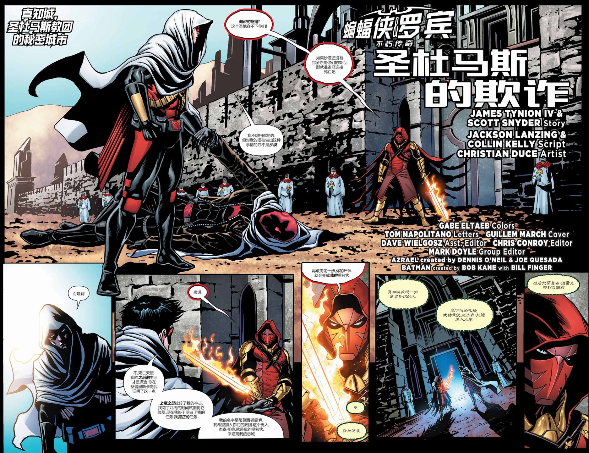 蝙蝠侠与罗宾：不朽传奇v1韩漫全集-第15卷无删减无遮挡章节图片 