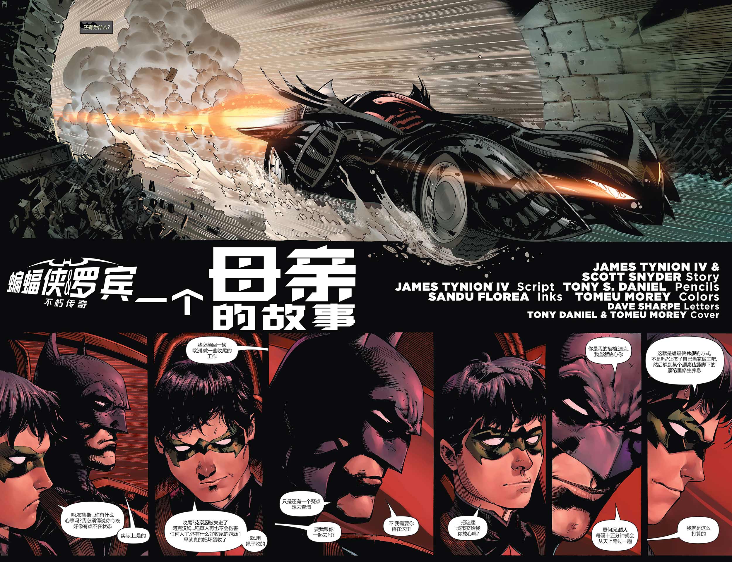 蝙蝠侠与罗宾：不朽传奇v1韩漫全集-第21卷无删减无遮挡章节图片 