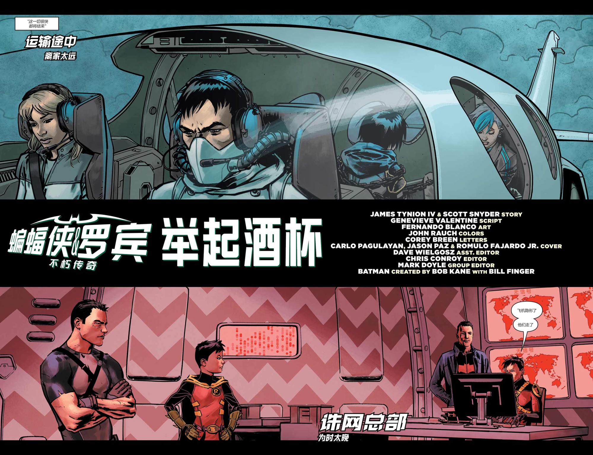 蝙蝠侠与罗宾：不朽传奇v1韩漫全集-第22卷无删减无遮挡章节图片 