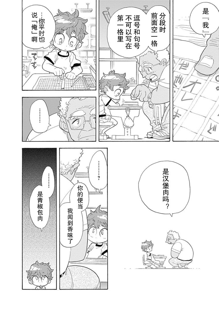 看见小时候韩漫全集-第01话无删减无遮挡章节图片 