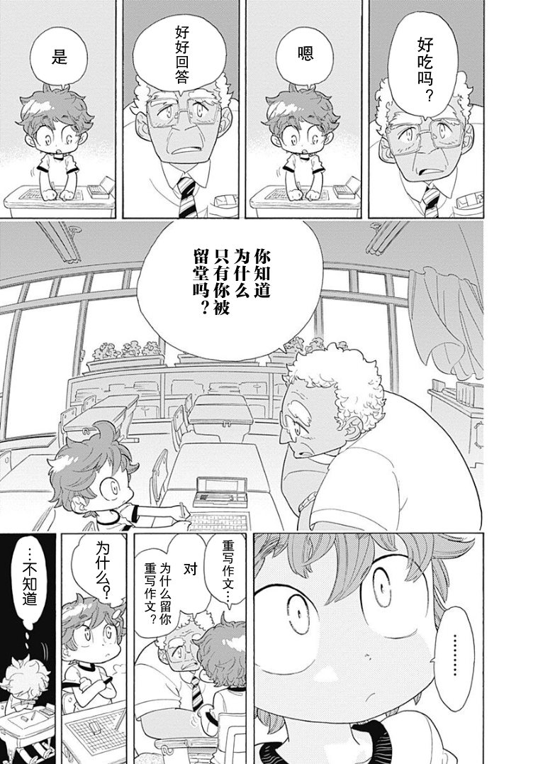 看见小时候韩漫全集-第01话无删减无遮挡章节图片 
