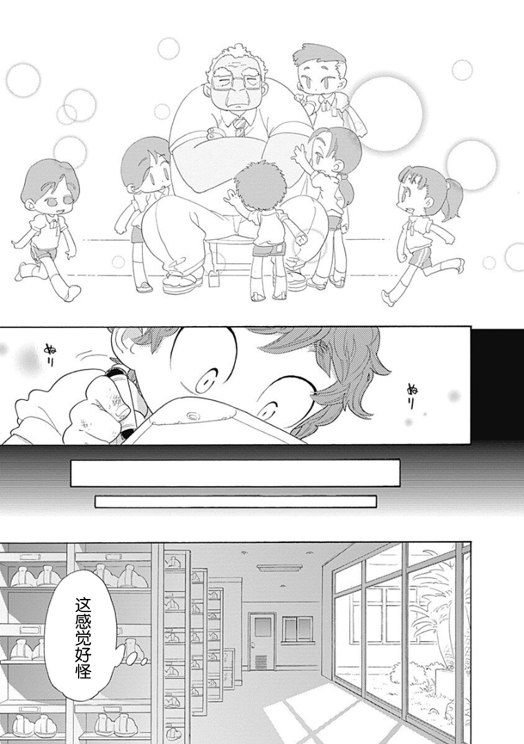 看见小时候韩漫全集-第01话无删减无遮挡章节图片 